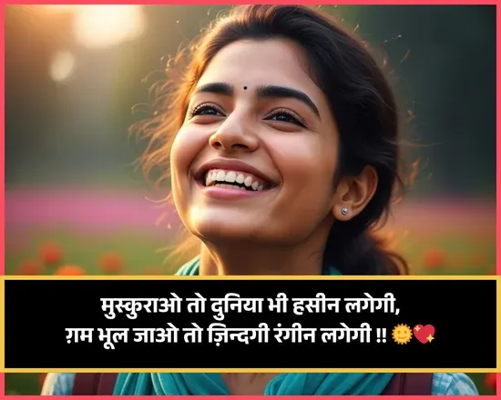 Happy Life Smile Shayari
