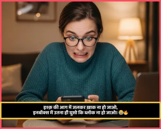 Funny Shayari