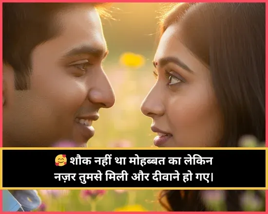 Husband Romantic Shayari