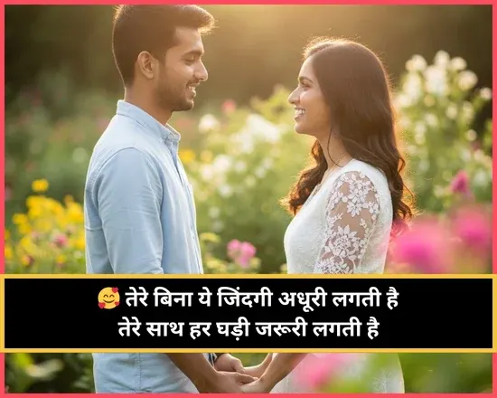 Love Romantic Shayari in Hindi