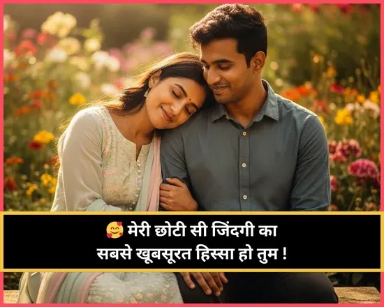 Miss You Husband Romantic Shayari