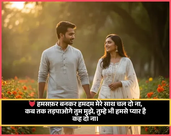 Propose Shayari