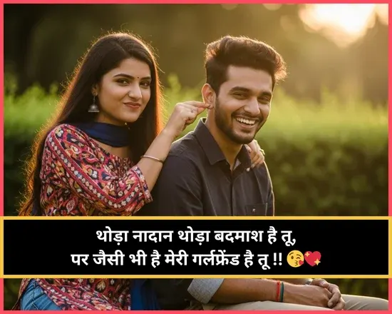Romantic Shayari