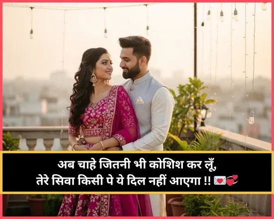 Romantic Shayari