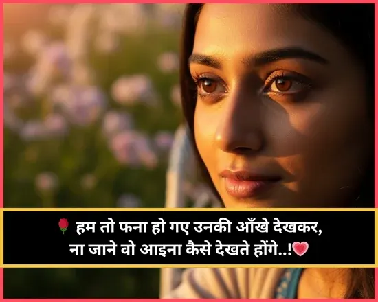 Romantic Shayari in Hindi