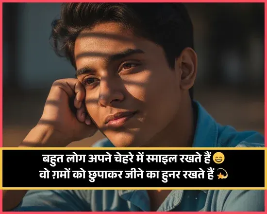 Smile Shayari