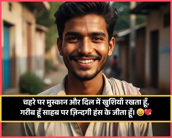 Smile Shayari 2 Line
