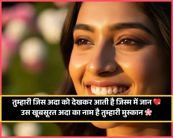 Smile Shayari
