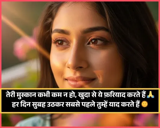 Smile Shayari