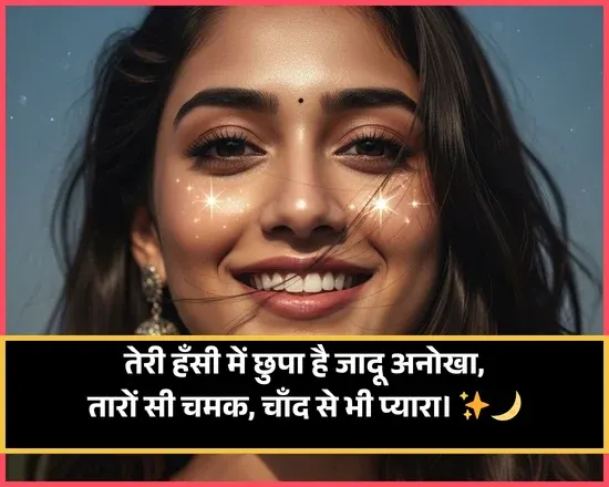 Tareef Shayari for Girl