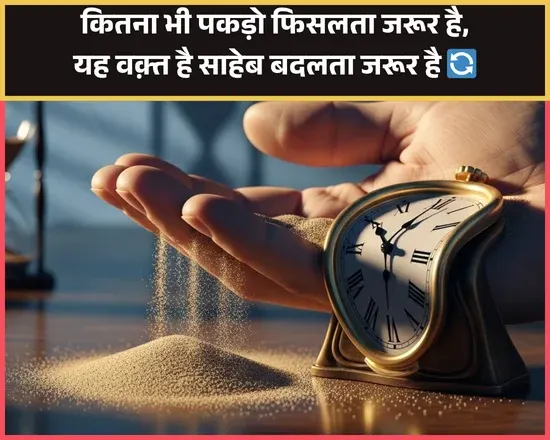 Waqt Shayari