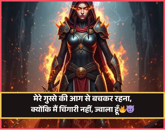 2 Line Gussa Female Attitude Shayari