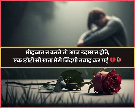 2 Line Pyar Bhari Shayari