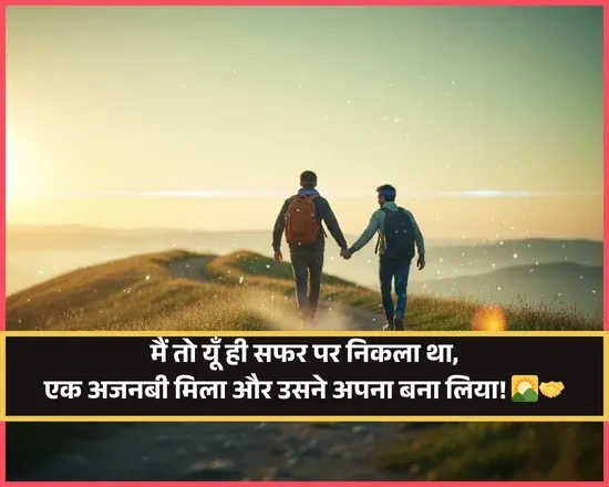 2 Line Safar Shayari on Travel
