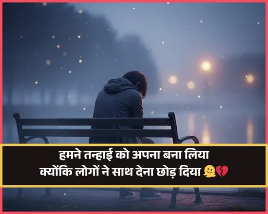 Akelapan Shayari