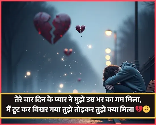 Akelapan Shayari 2 Line