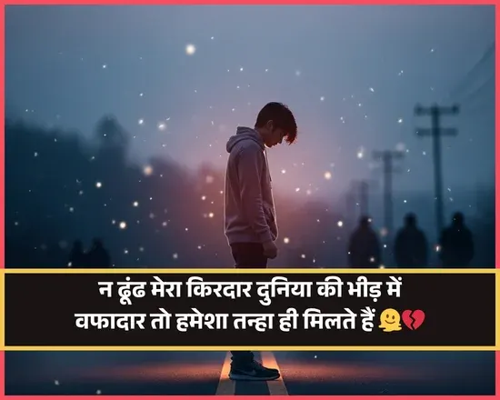 Akelapan Shayari