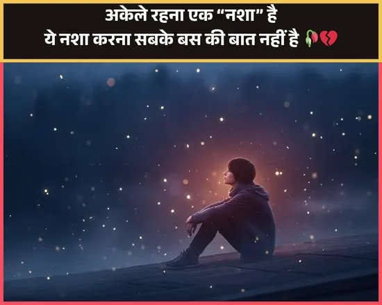Akelapan Shayari