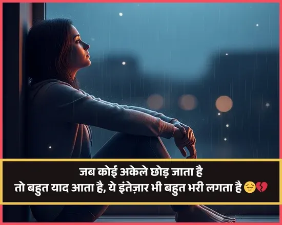 Akelapan Shayari in Hindi Text