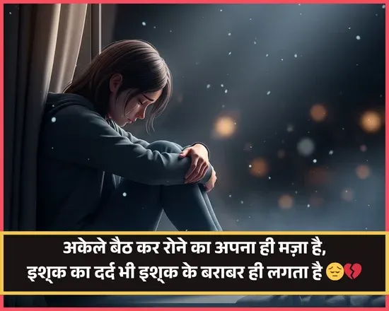 Akelapan Shayari in Hindi