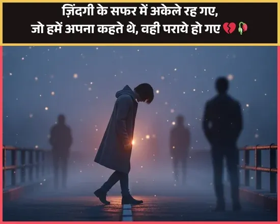 Akelapan Shayari on Life