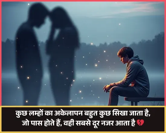 Akelapan Shayari Sad