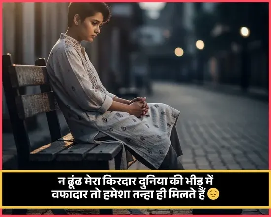 Alone Shayari 2 Lines