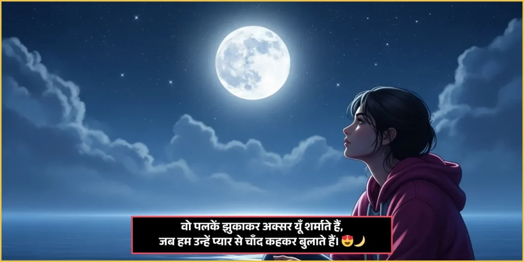 Moon Shayari