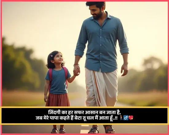Baap Ke Liye Shayari