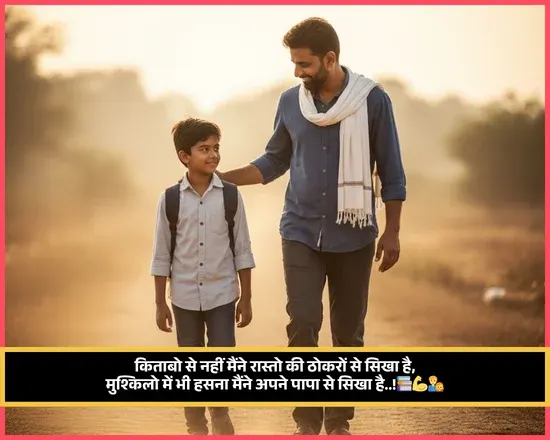 Baap Ke Liye Shayari on Life