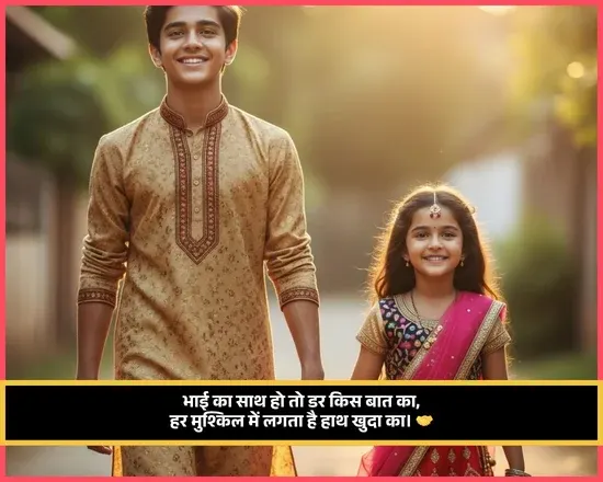 Bade Bhai Ke Liye Shayari