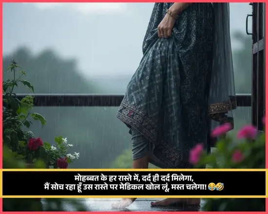 Barish Shayari 2 Line