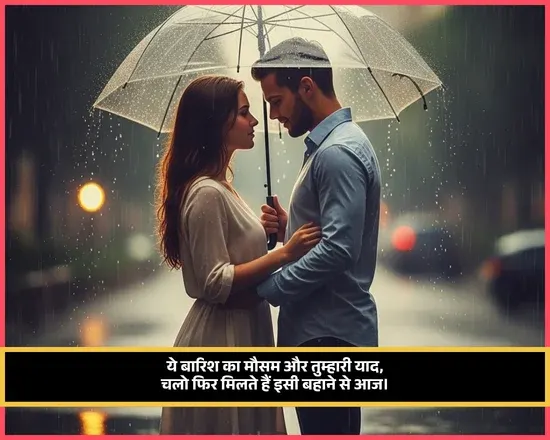 Barish Shayari