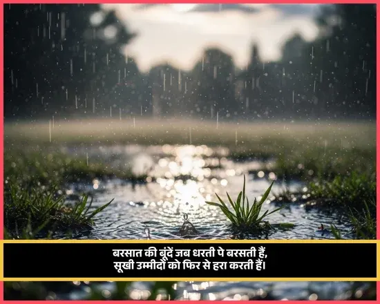 Barish Shayari