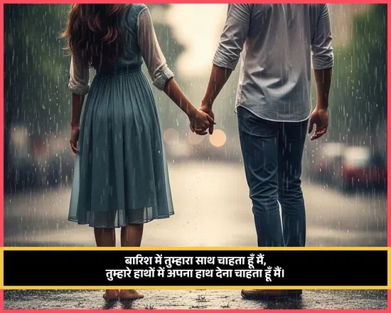 Barish Shayari