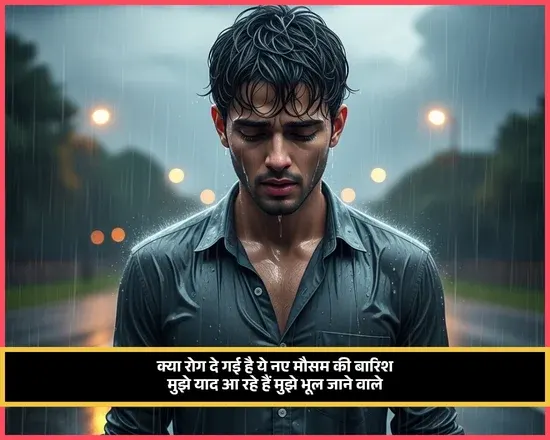 Barish Shayari in Hindi