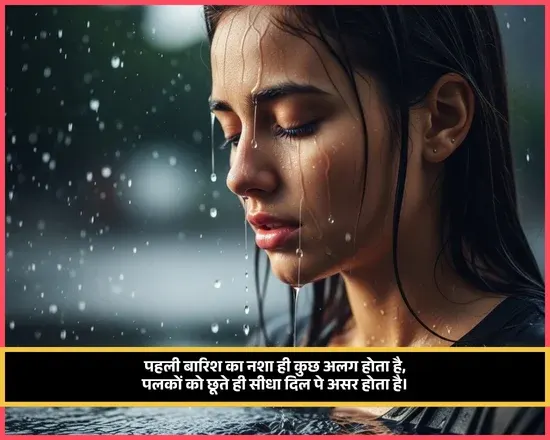 Barish Shayari