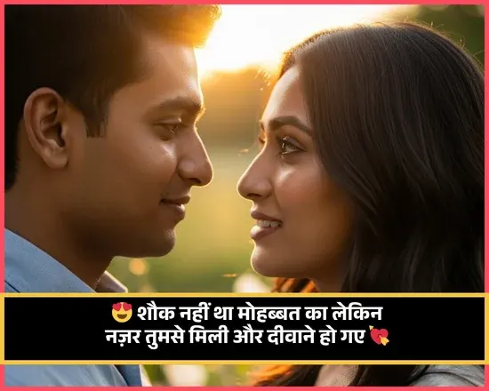 Best Couple Shayari in Hindi