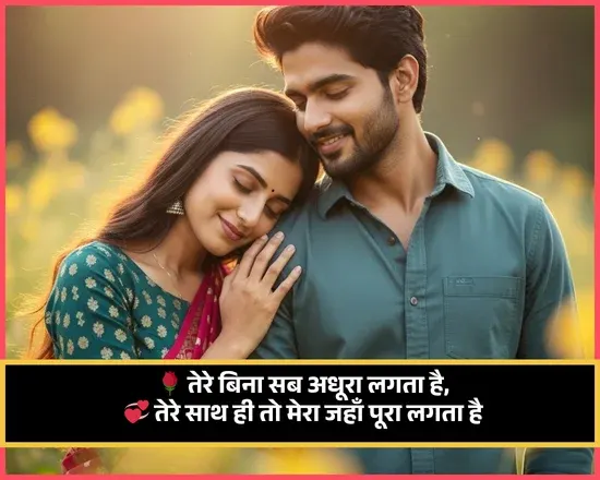 Best Couple Shayari