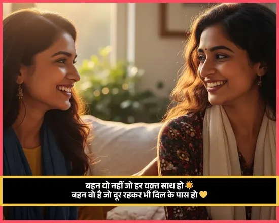 Badi Sister Ke Liye Shayari