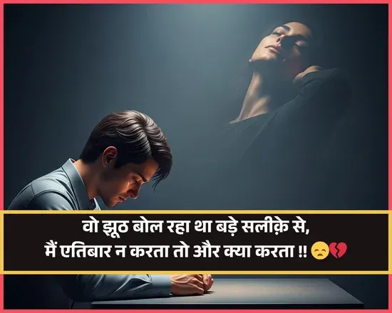 Bewafa Dhokebaaz Shayari