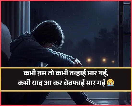Bewafa Shayari