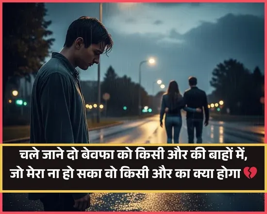 Hindi Bewafa Shayari