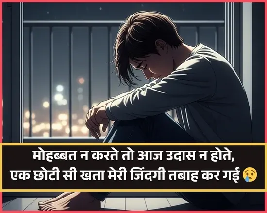 Bewafa Shayari Photo