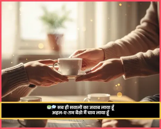 Chai Shayari 2 Line