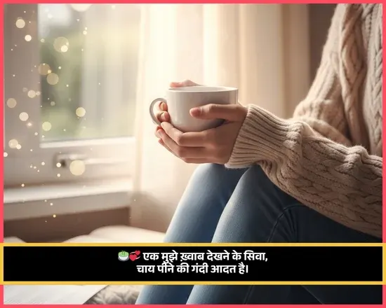 Chai Shayari
