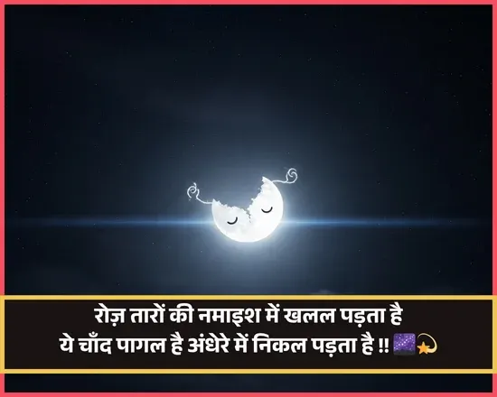 Chand Shayari 2 Line