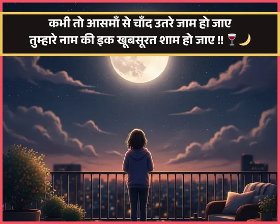 Chand Shayari