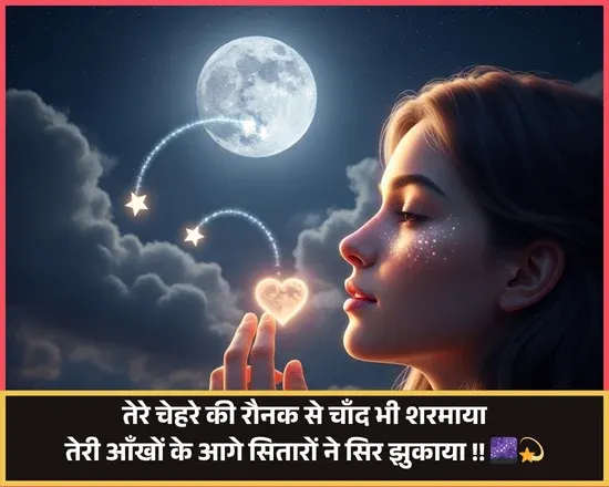 Chand Shayari