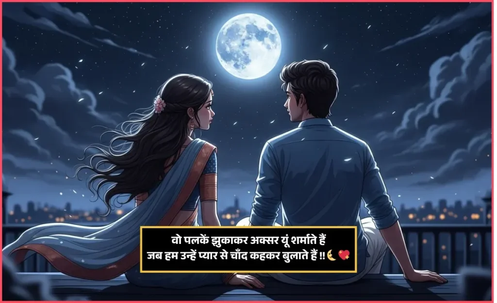 Chand Shayari